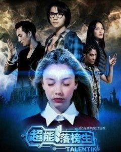 超能落榜生,超能落榜生的逆袭传奇